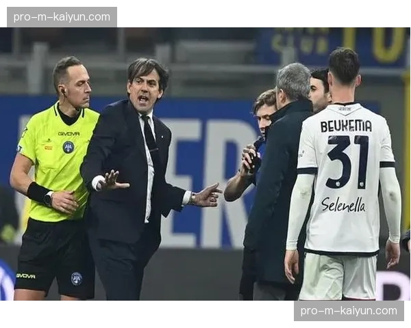 战术板：西蒙尼的马竞与因扎吉的国米，防守艺术的直接对话